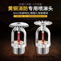 灑水噴頭（下噴）XL T-ZSTX15-68℃Ф5mm